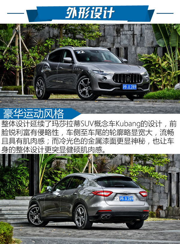 土豪们的意大利玩具 玛莎拉蒂Levante怎么样-图3