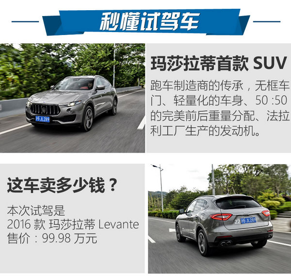 土豪们的意大利玩具 玛莎拉蒂Levante怎么样-图1