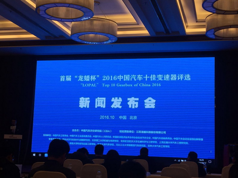 国内首个汽车十佳变速器评选正式开启 明年1月揭晓