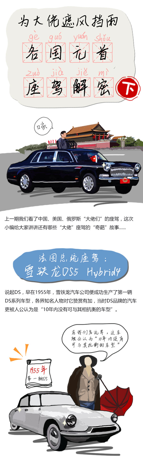 为大佬遮风挡雨，各国元首座驾解密（下）-图1