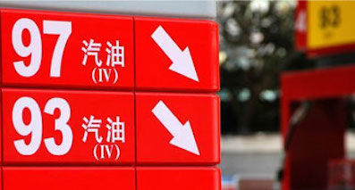 今年最大幅度 90号汽油下调0.27元/升