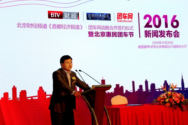 为消费者谋实惠 惠民团车节落地北京布局全国