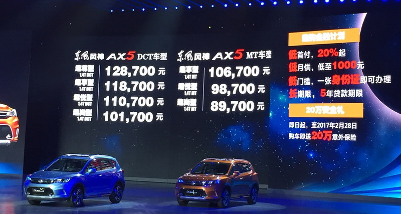 挑战现代ix25 风神AX5上市8.97万元起售