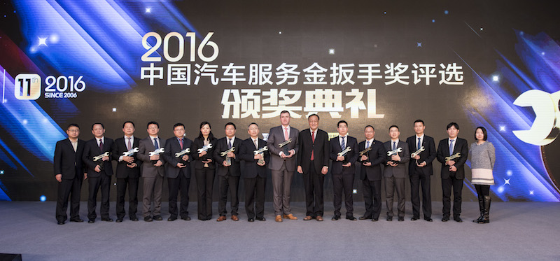 2016中国汽车服务金扳手奖评选 榜单揭晓