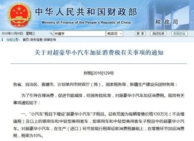 购置豪车增收10%消费税，你的车会增税吗？