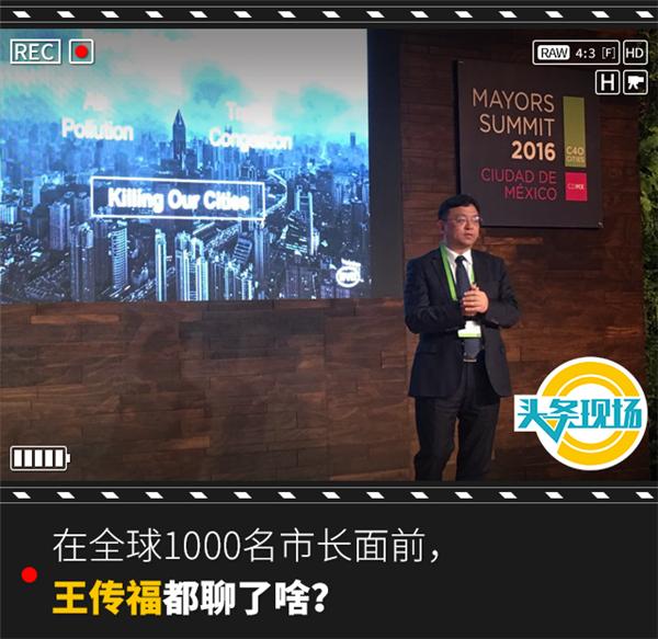 在全球1000名市长面前，王传福都聊了啥？