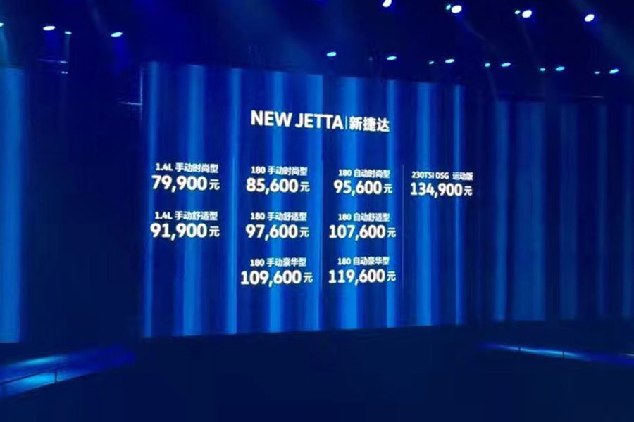一汽-大众新款捷达上市 售7.99-13.49万