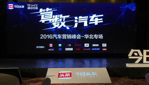 定制汽车移动营销方案 今日头条力推算数汽车