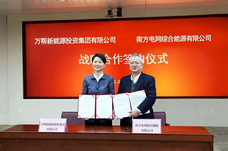 助力新能源 南网能源与万帮新能源达成战略合作