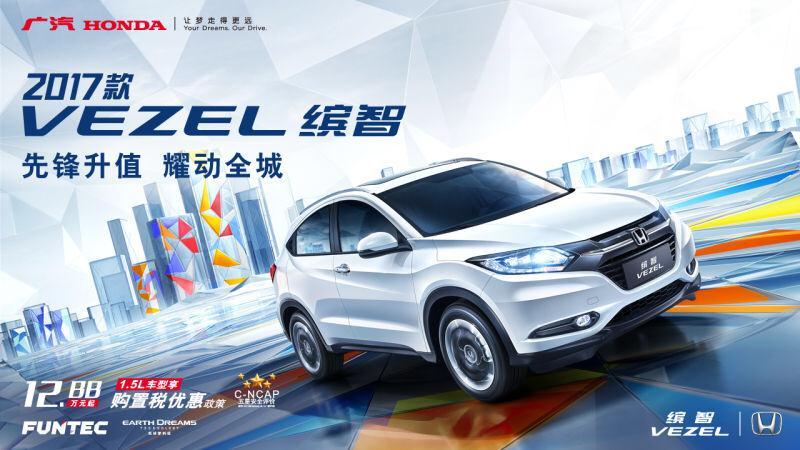 2017款缤智宣布上市 售价12.88万-18.98万
