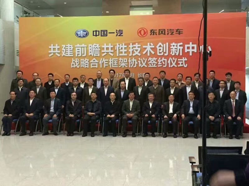 合并前兆？一汽/东风签署战略合作框架协议