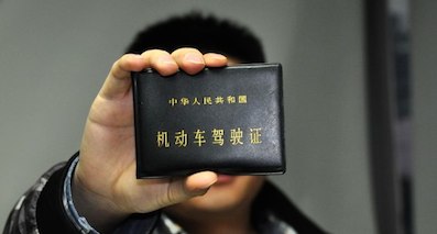 方便境外自驾 中法将实现驾驶证互认/换