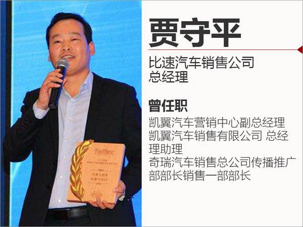 奇瑞系人事再变动，凯翼副总贾守平跳槽比速汽车