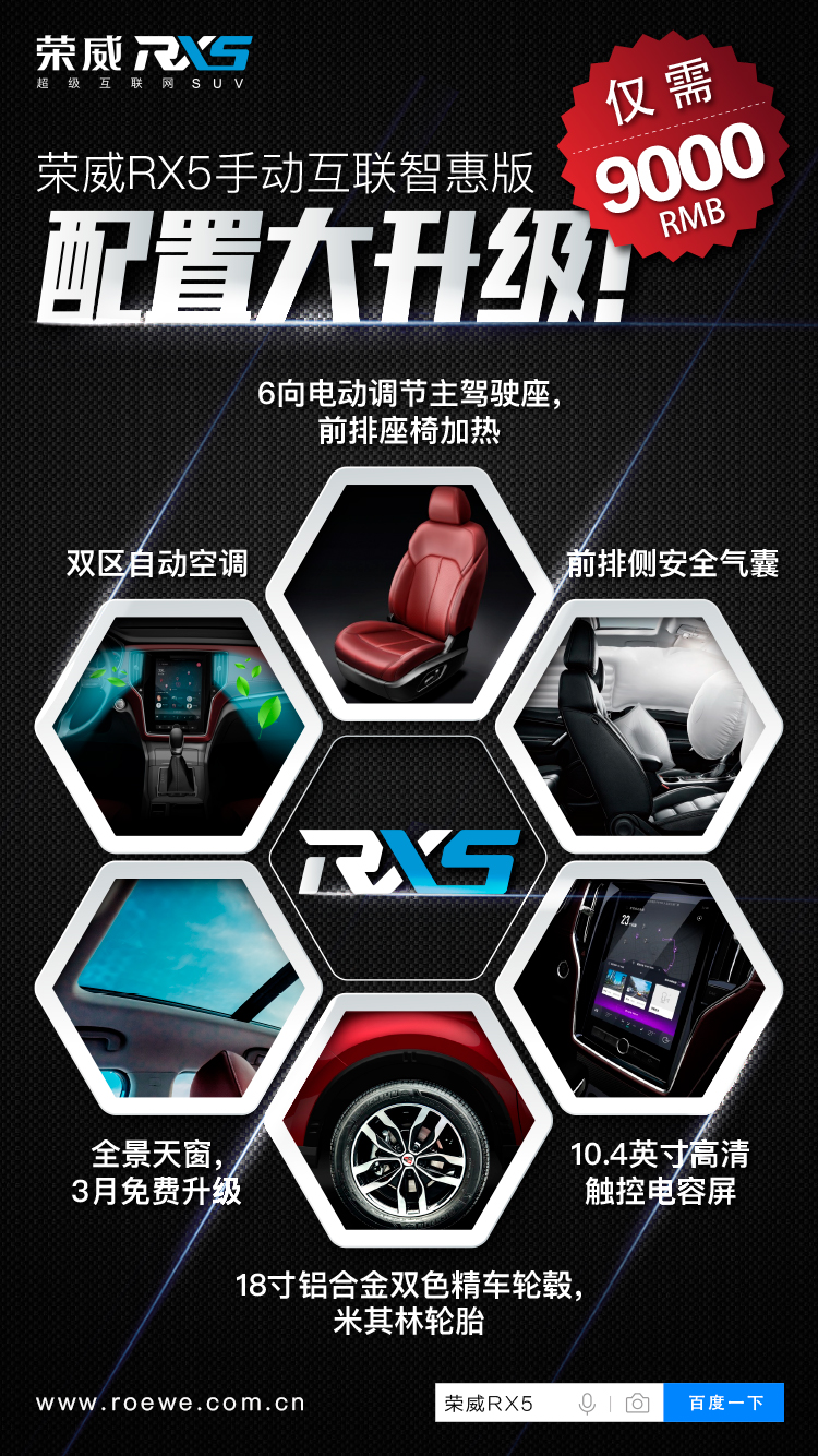 荣威RX5手动互联智惠版上市 售价12.88万元