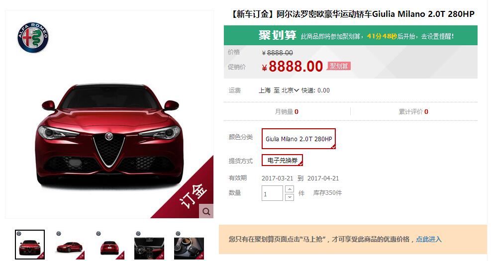 阿尔法罗密欧新车天猫限量发售 临时下架高性能版