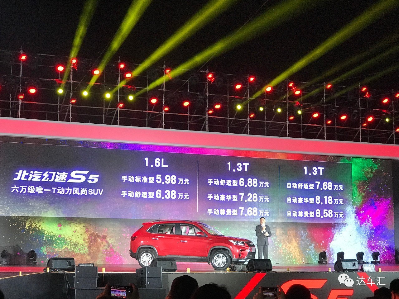 听说这车购车包牌？北汽幻速S5上市5.98万起售