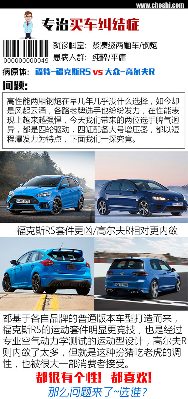 专治买车纠结症 ?？怂筊S对大众高尔夫R-图1