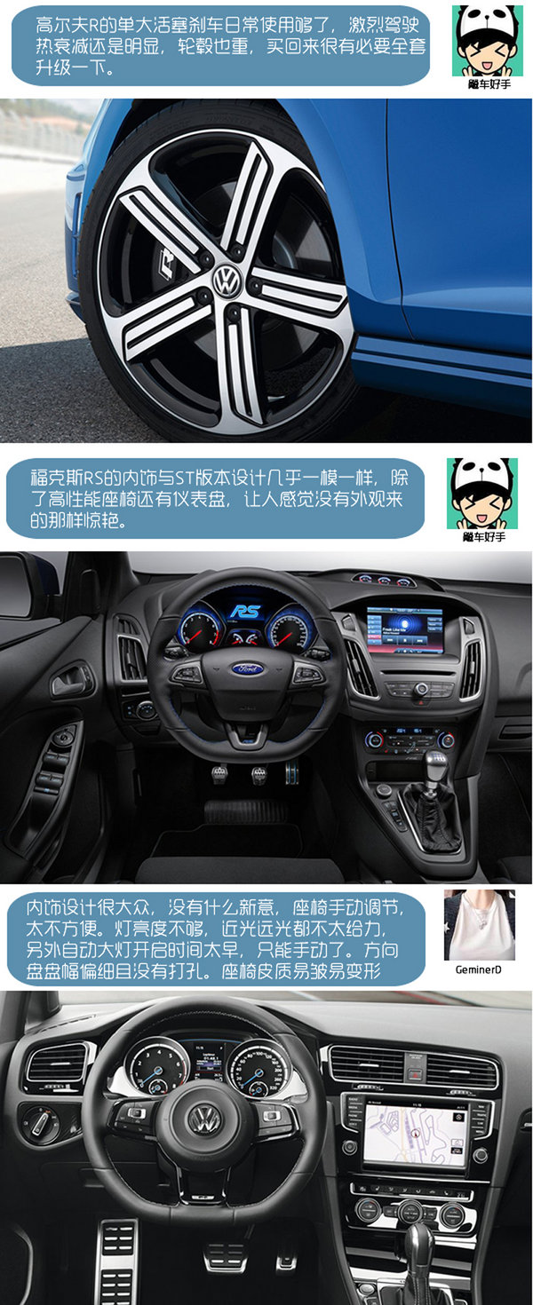 专治买车纠结症 ?？怂筊S对大众高尔夫R-图3
