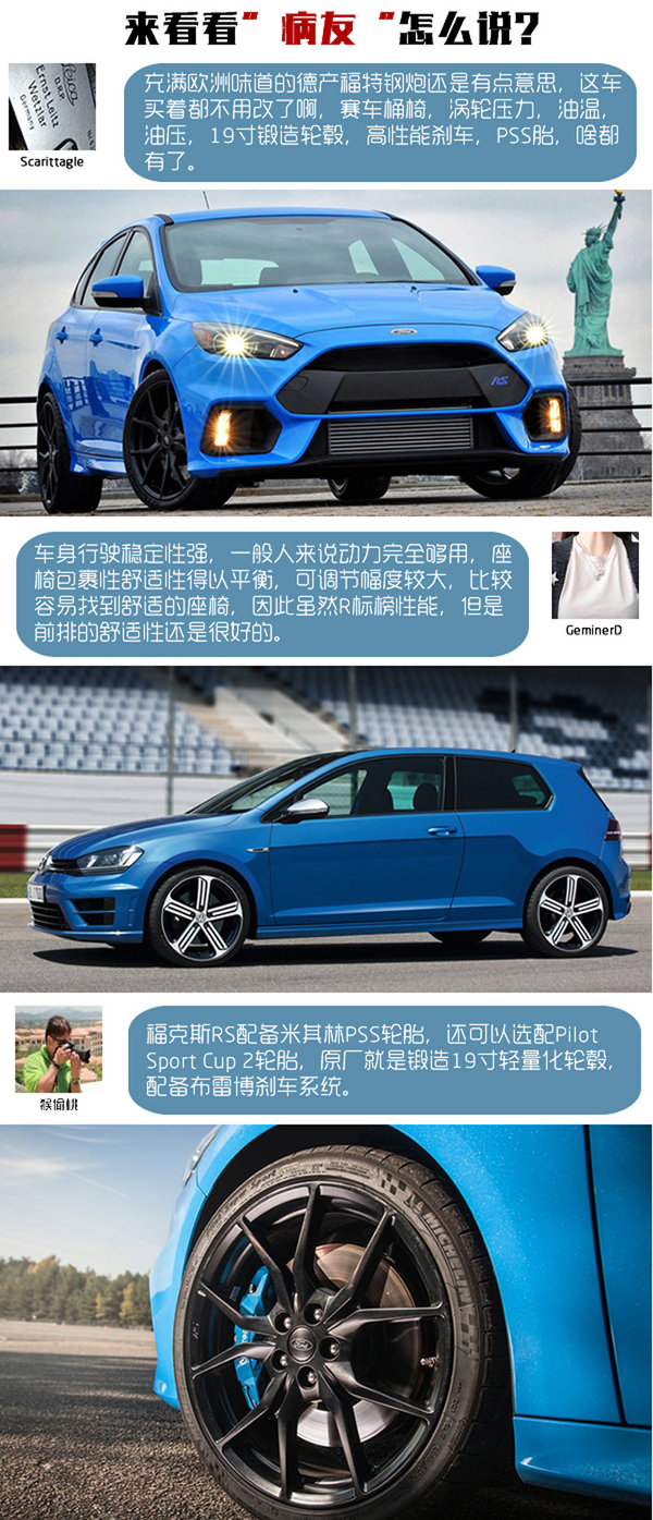专治买车纠结症 福克斯RS对大众高尔夫R-图2