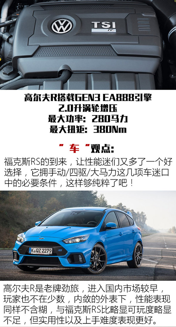 专治买车纠结症 ?？怂筊S对大众高尔夫R-图6