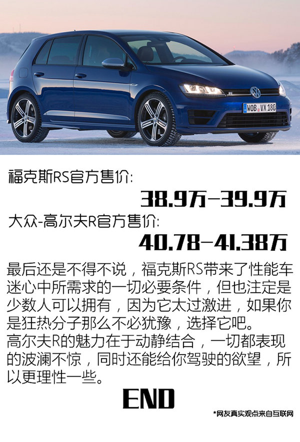 专治买车纠结症 ?？怂筊S对大众高尔夫R-图7