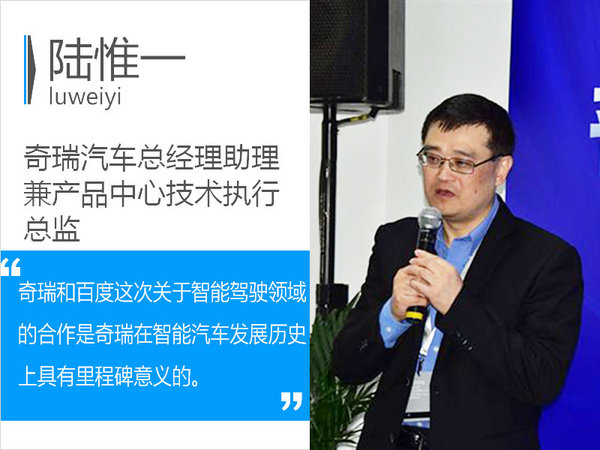 奇瑞和百度战略合作 深化智能驾驶探索-图4