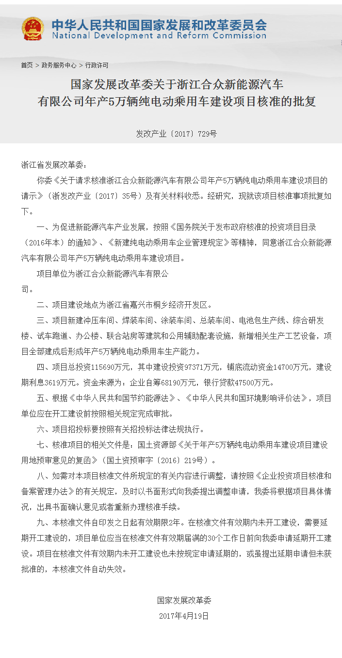 第13张新建纯电动乘用车资质！浙江合众新能源获批