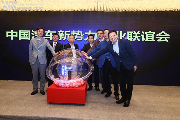 第二届中国汽车新势力高峰论坛 新势力企业联谊会启动