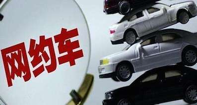 记者体验:北京部分网约车变“黑车”