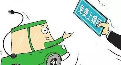 谁说北京新能源号已摇完？还有去年的弃号可以等！