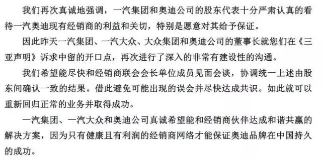 一汽、奥迪回函经销商联会 5月19日举行终极会谈