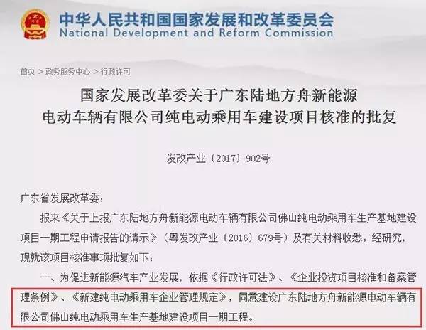 广东陆地方舟获第十四张新建纯电动乘用车资质