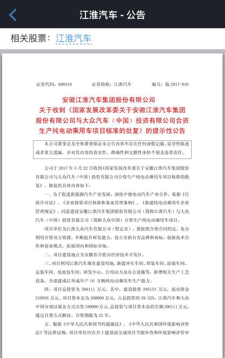 江淮大众项目获发改委审批 投50亿/首款车明年上市