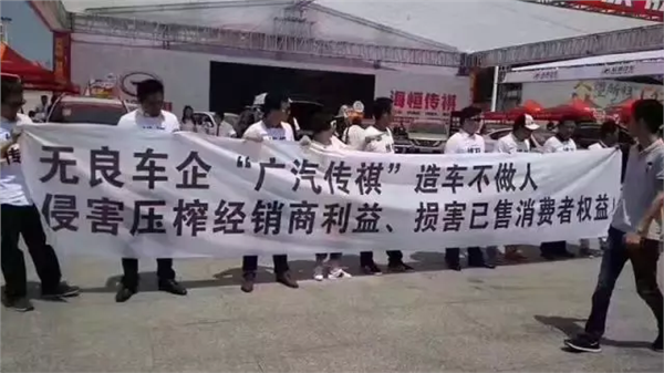 经营不善被勒令退网 广汽传祺经销商车展维权求存