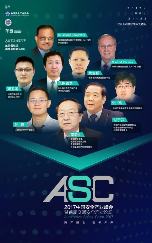 首届交通安全产业论坛开幕在即，六大看点不容错过
