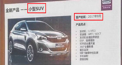 观致全新小型SUV八月首发 定名MODEL YOUNG