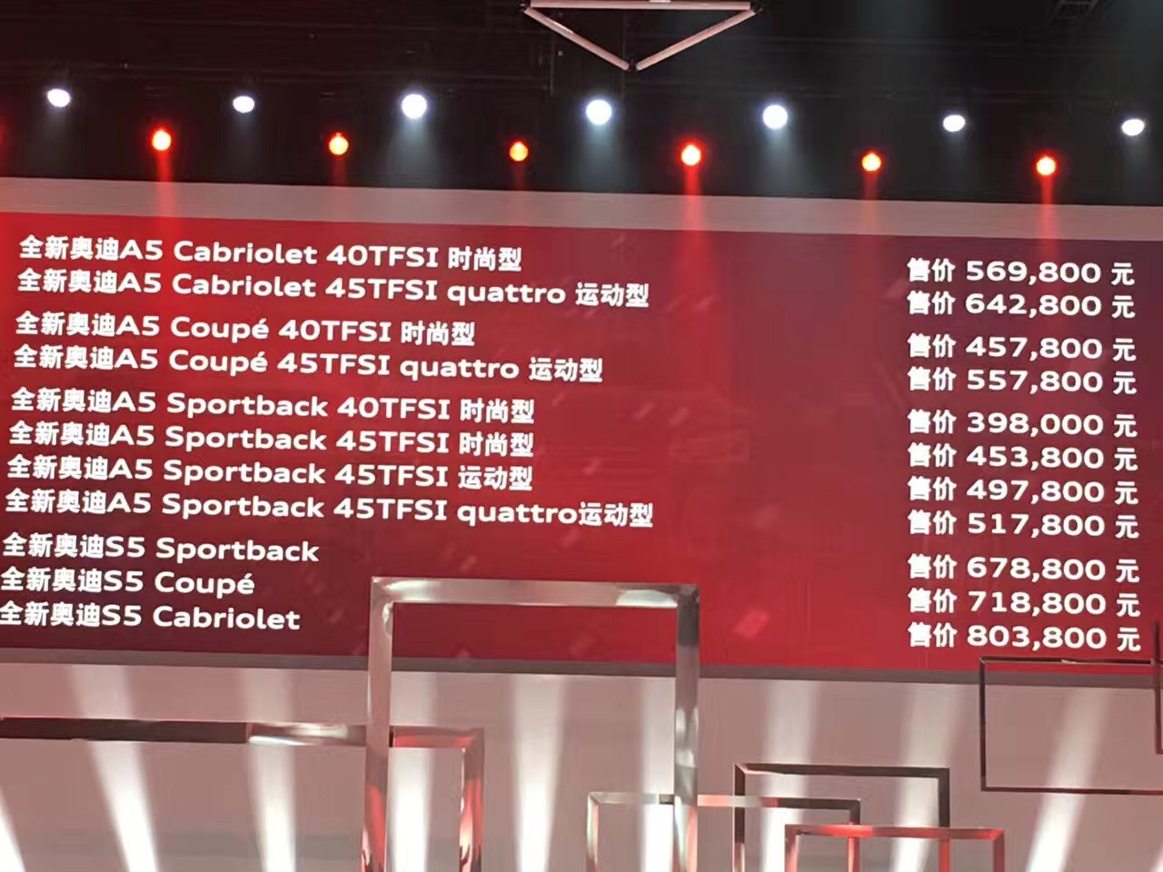 奥迪全新一代A5正式上市 售价39.80-64.28万