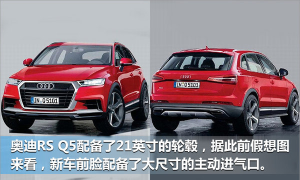 奥迪RS Q5将于九月亮相 搭2.9T发动机/4秒破百-图3