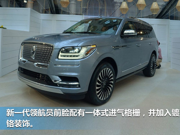 林肯新一代领航员年底将上市 搭10AT变速箱-图2