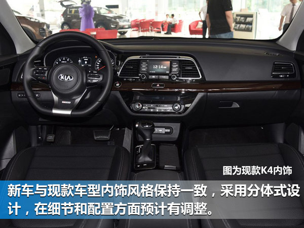 起亚新K4推1.4T车型 动力超2.0L发动机-图3
