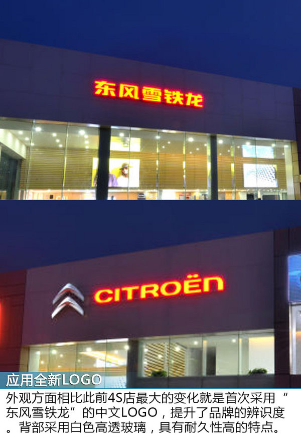 东风雪铁龙改行做装修 经销商改成家为哪般-图2
