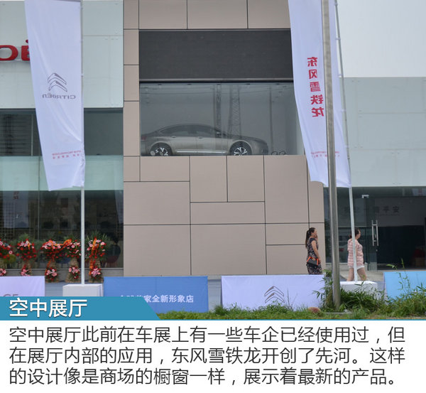东风雪铁龙改行做装修 经销商改成家为哪般-图6