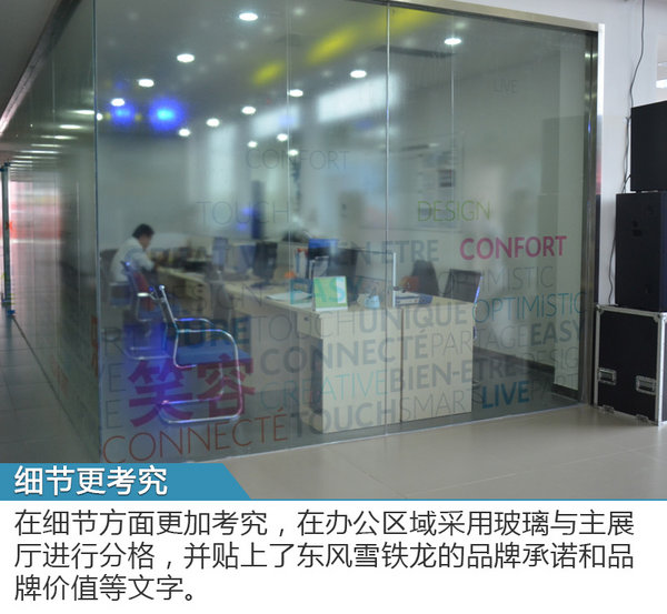 东风雪铁龙改行做装修 经销商改成家为哪般-图5