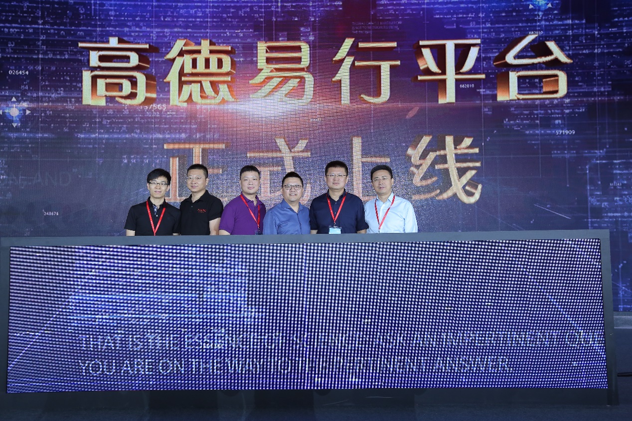 高德易行平台上线 造云+端公共出行服务平台