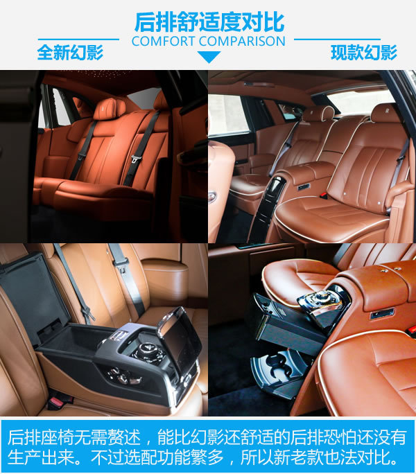 不改变就是最好的 劳斯莱斯幻影新老对比-图4