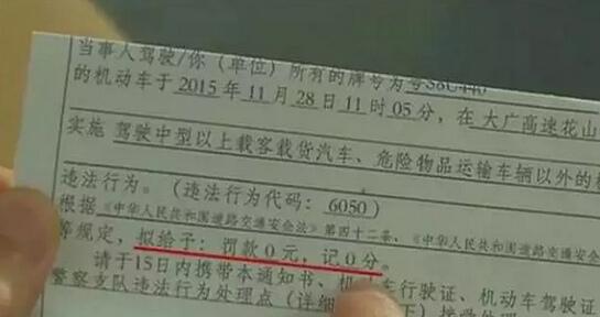 3条少见的违章罚单信息，你可能从没见过！