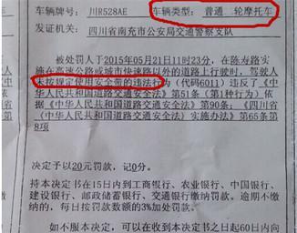 3条少见的违章罚单信息，你可能从没见过！