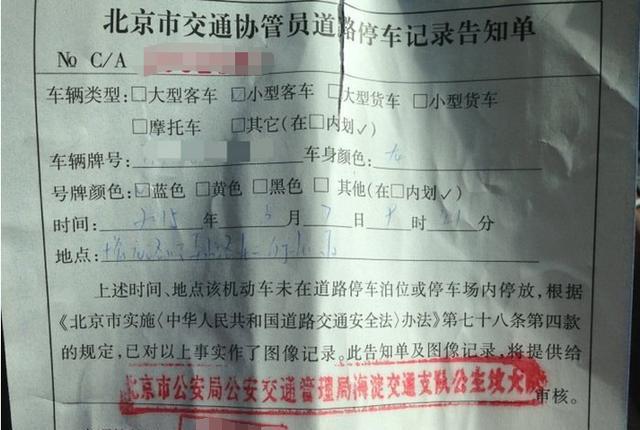 3条少见的违章罚单信息，你可能从没见过！