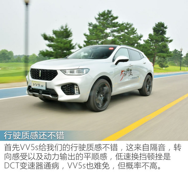 这次的测试结果有些意外 长城WEY VV5s试驾体验-图2