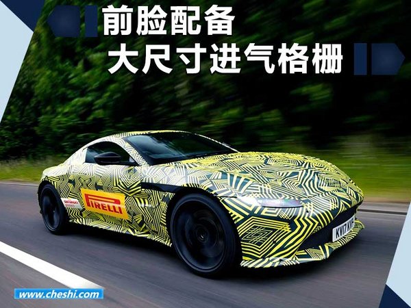 阿斯顿?马丁将推全新Vantage 渲染图/年内发布-图2